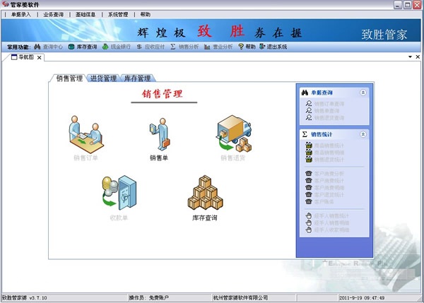 网上管家婆下载