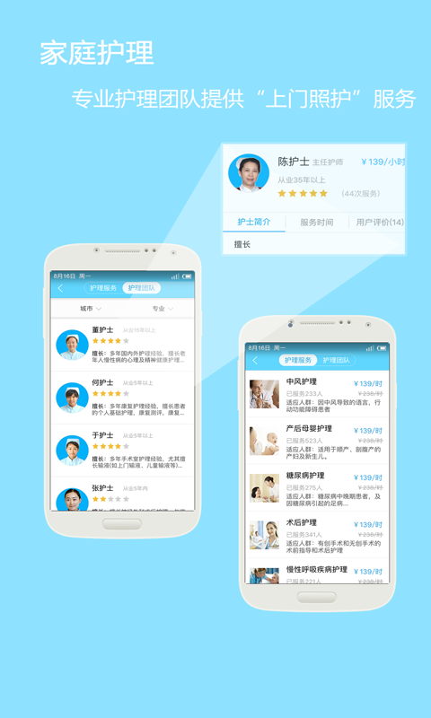 泓华医疗app