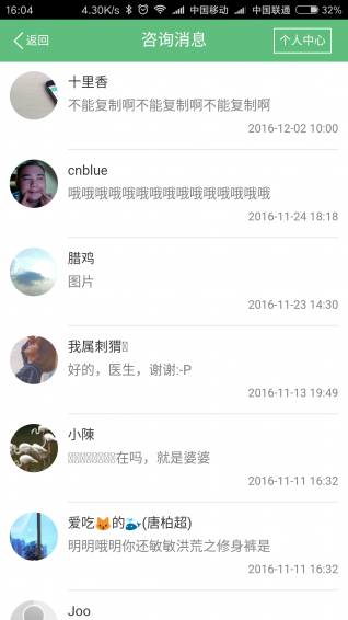 医患圈医生版app