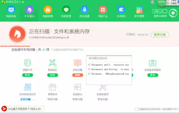 360蠕虫病毒专杀工具