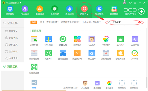 360蠕虫病毒专杀工具