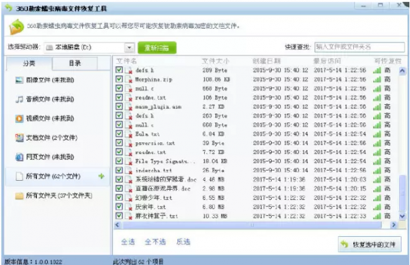 360蠕虫病毒专杀工具