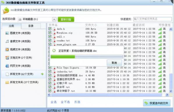 360蠕虫病毒专杀工具