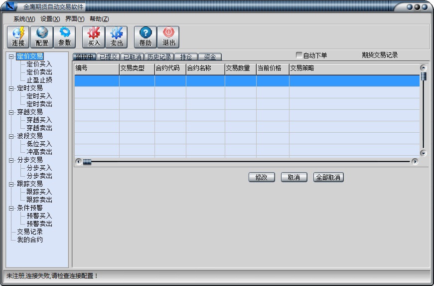 金鹰期货自动交易软件
