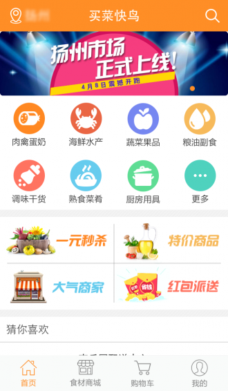 菜酷商城app