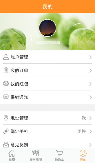 菜酷商城app