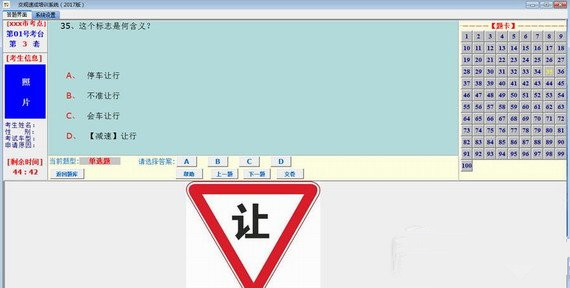 交规模拟考试2017