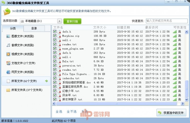 360勒索蠕虫病毒文件恢复工具
