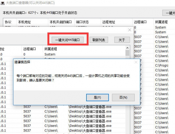 大鱼端口查看器