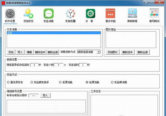 钱客微信营销软件