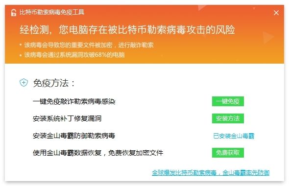 比特币免疫工具