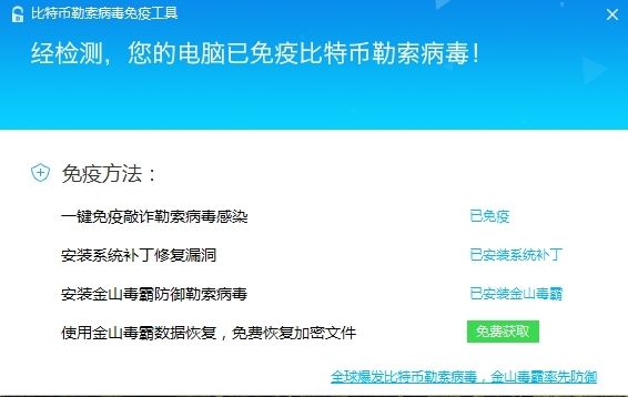 比特币免疫工具