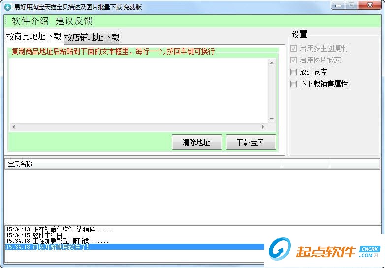淘宝宝贝一键复制软件