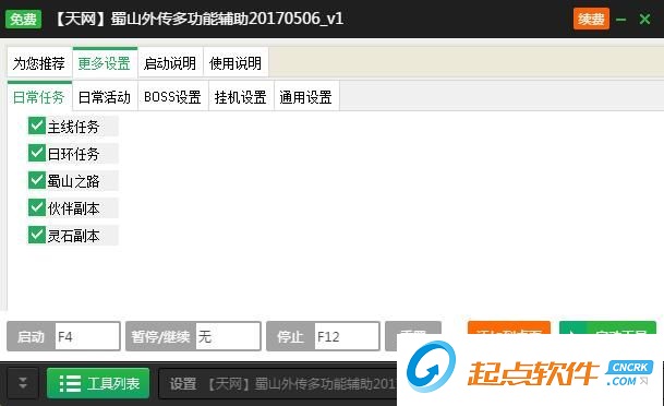 蜀山外传页游辅助工具