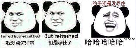 我差点笑出声动图表情包