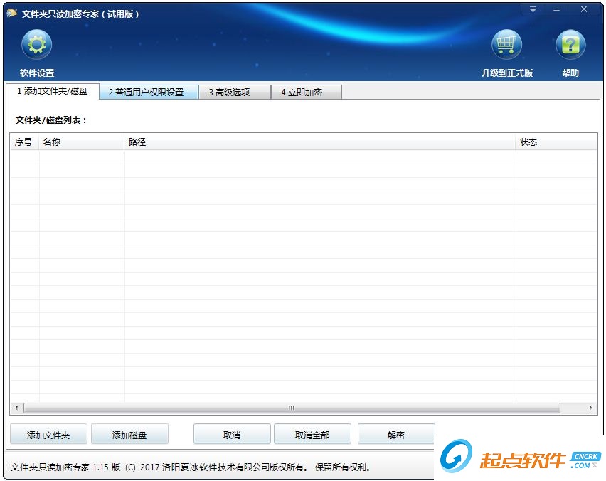 文件夹只读加密专家