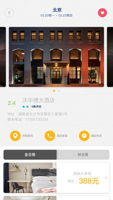 ABC旅行预订app