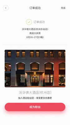 ABC旅行预订app
