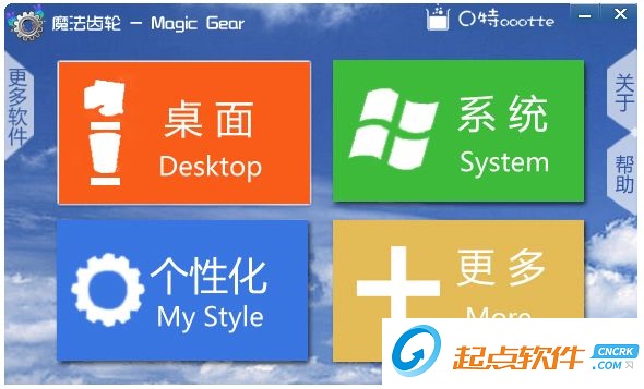 电脑桌面管理软件