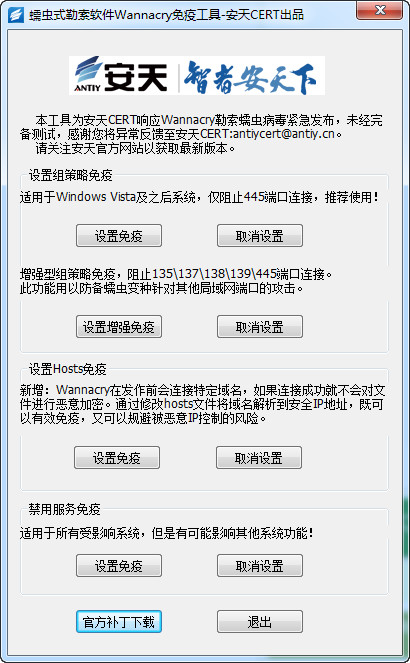 蠕虫病毒免疫工具