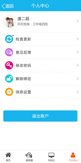 济源教育通app
