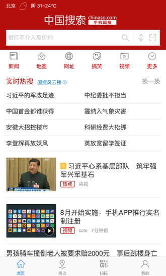 中国搜索安卓版