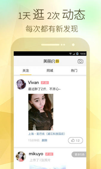 美丽约