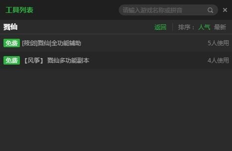 戮仙辅助工具