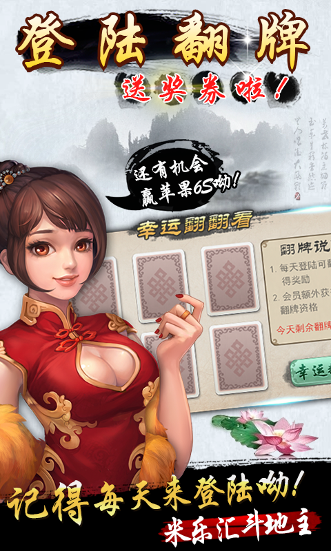 米乐汇斗地主下载