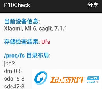 华为p10内存检测软件