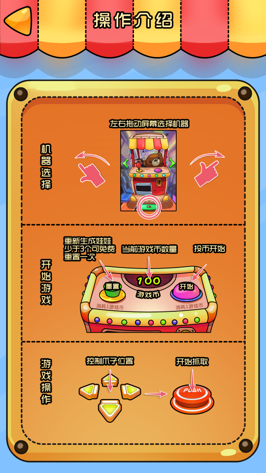 趣味夹娃娃机3D游戏