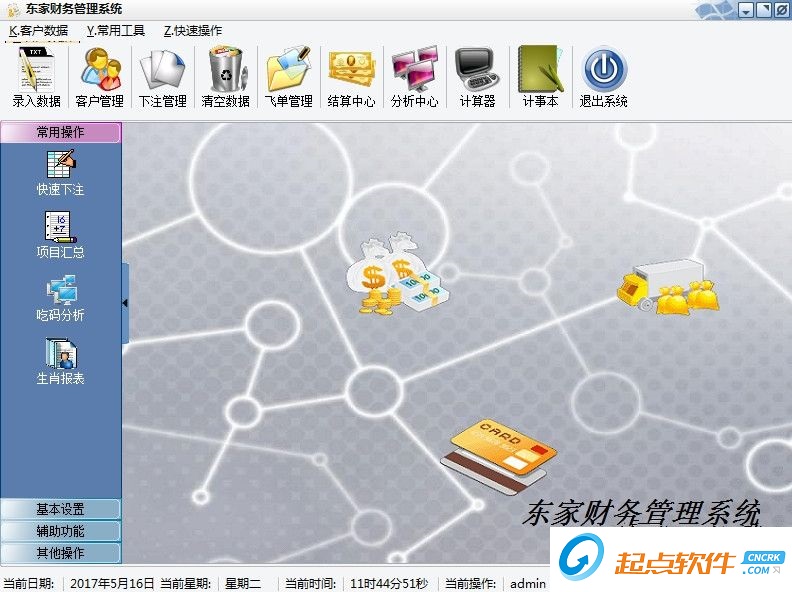 财务管理软件免费版