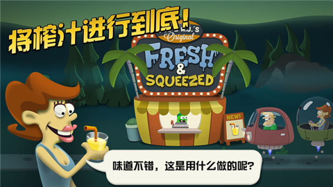 僵尸榨汁机下载