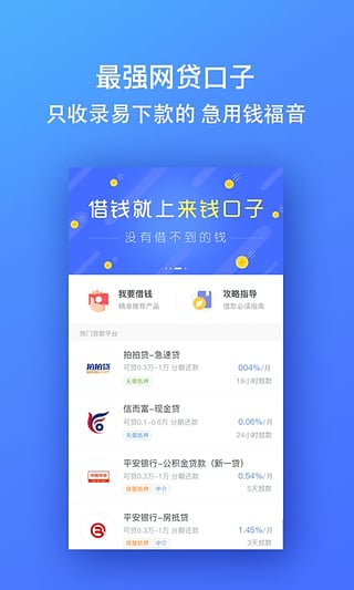 来钱口子app