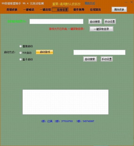 uulol皮肤修改器官方下载