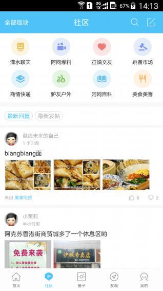 阿克苏网app