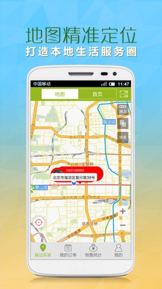 果蔬e站商家app