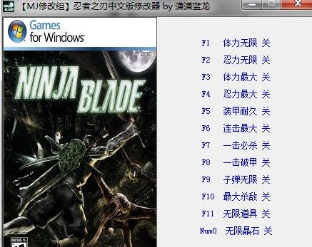 忍者之刃修改器