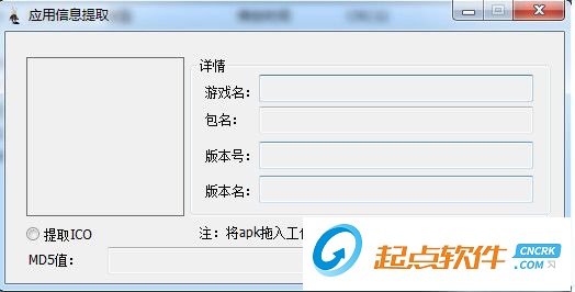 apk图标提取工具