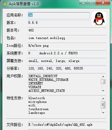 apk信息查看工具
