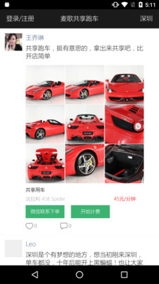 麦歌共享跑