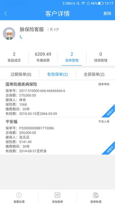 脉保险下载