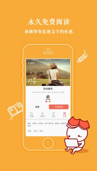 汤圆创作IOS版