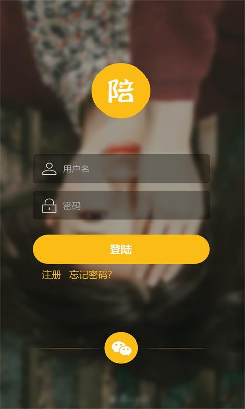 海陪app