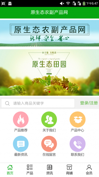 原生态农副产品网