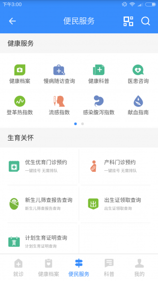 健康深圳app