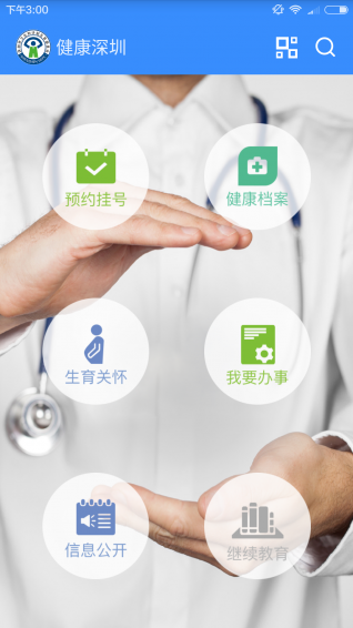 健康深圳app