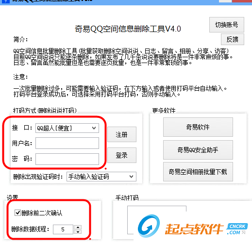 奇易qq空间信息删除工具