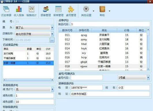 外卖打印软件