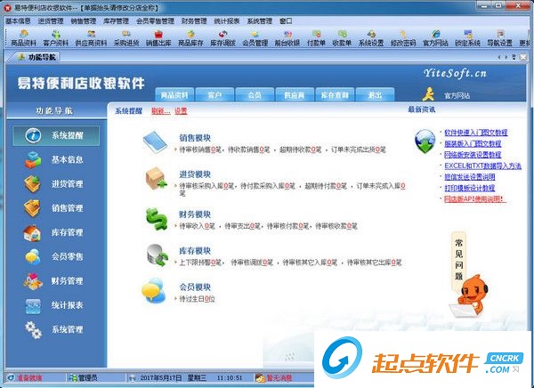 便利店收银系统